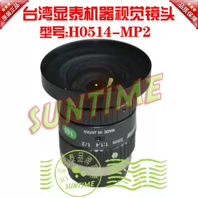 Taiwan Xiantai Japan original H0514-MP2 distortion-free large field of view lens quality assurance
