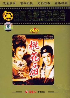 A century-old classic of Chinese movies Peach Blossom Fan 1DVD Wang Danfeng Feng Zhe