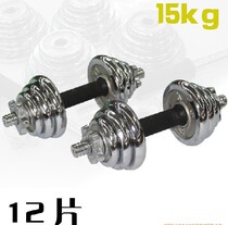 Dumbbells 15KG pay high quality electroplated dumbbells detachable Assembly