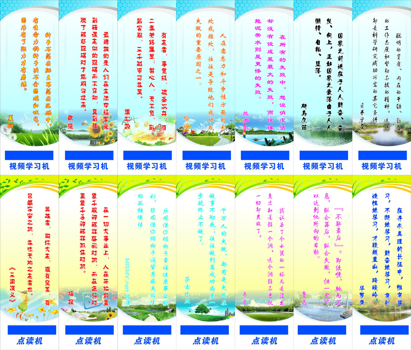 28素材名人名言格言海报展板3545海报印制