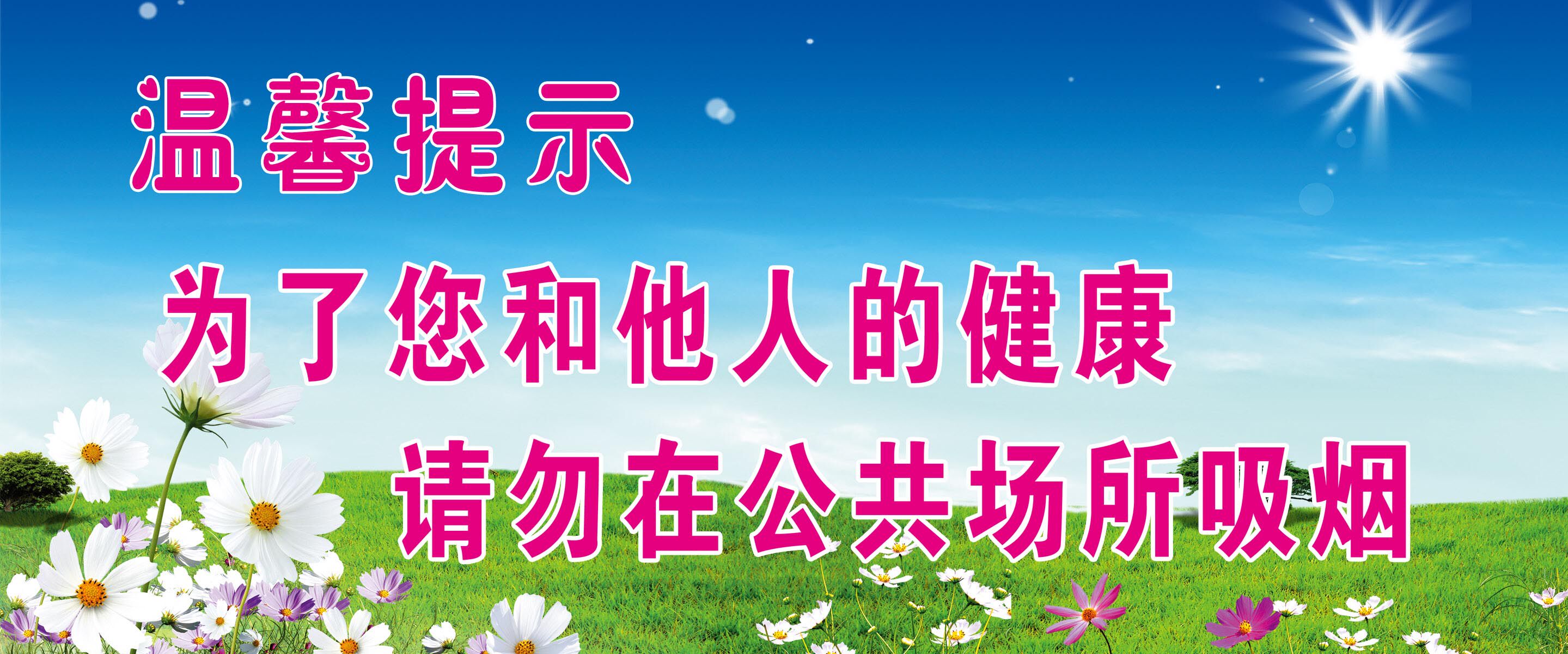 31素材温馨提示标语海报展板14海报印制