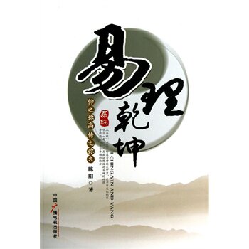 正版包邮易理乾坤正品图书书籍