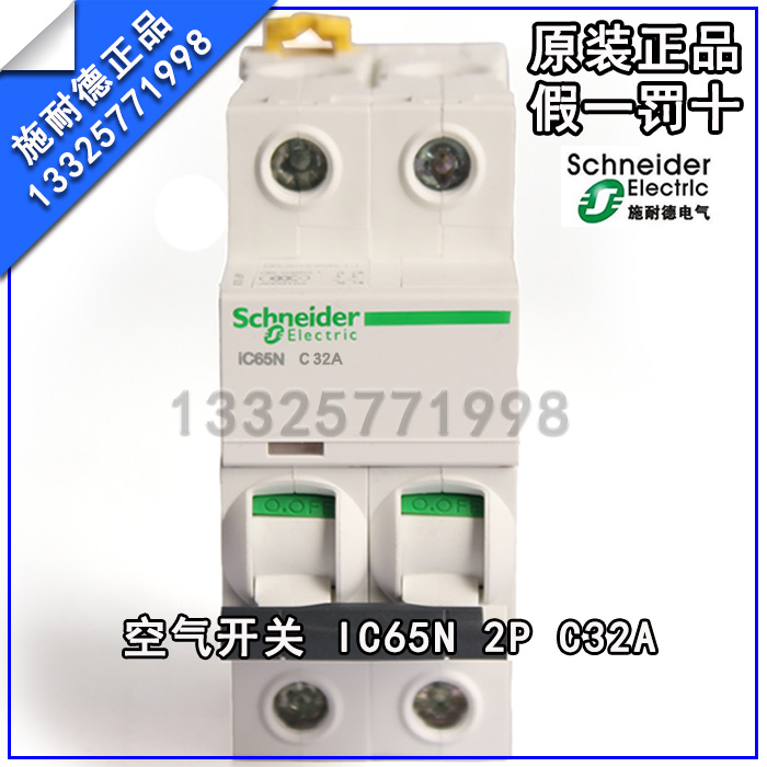 Native Schneider (Tianjin) New small breaker air switch IC65N 2P C32A