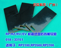 Suitable for ideal all-in-one machine (domestic) RP RZ RV pick-up tray tailgate sponge pad