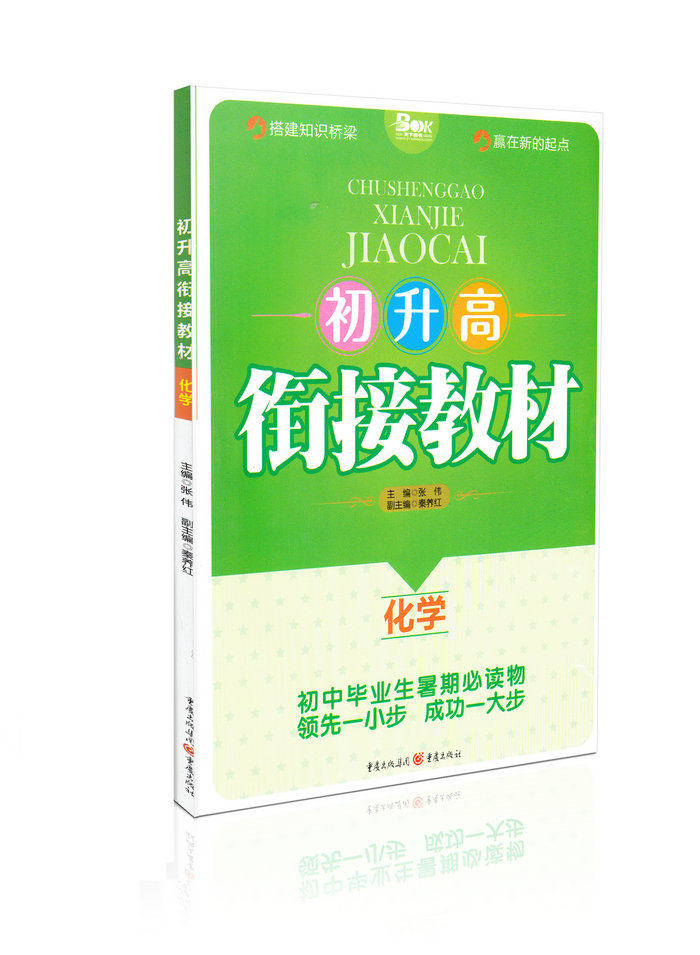 2014初升高衔接教材化学