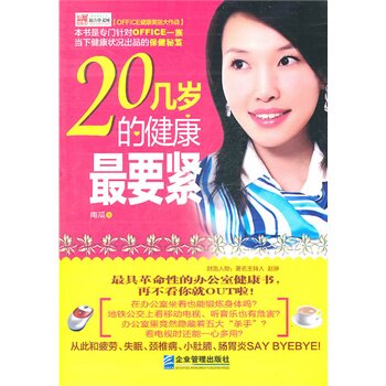 正版包邮20几岁的健康最要紧正品图书书籍