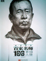 Hao Guangxin sketch head portrait of Hao Guangxin