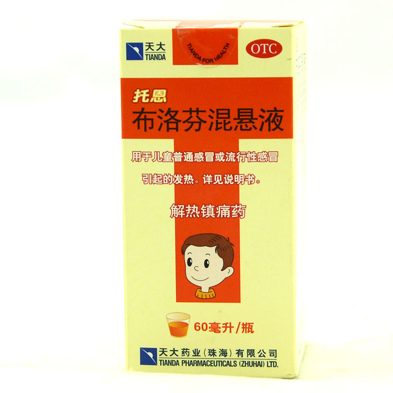 布洛芬混悬液(托恩)  60ml:1.2g 解热镇痛 抗炎作用 用于发烧感冒