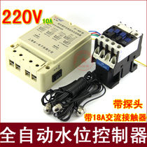  220V10A water level controller Water supply and drainage water tower water level control switch with probe and 18A contactor