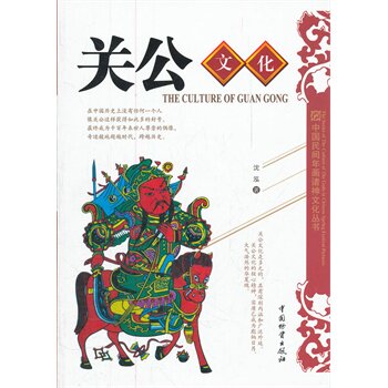 正版包邮关公文化正品图书书籍