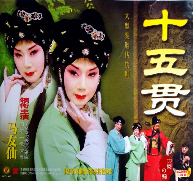 Qincau disc large Qinca traditional drama 