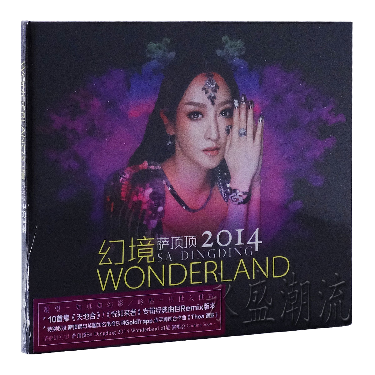 【包邮现货】萨顶顶：幻境 2014新专辑 CD