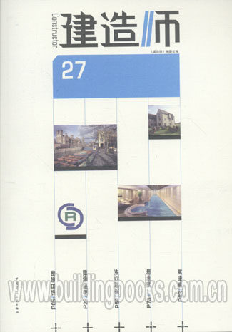 建造师 27