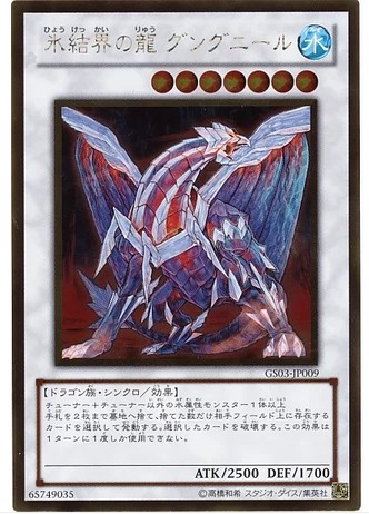 (Wing Tour Card) N Pinka GR Gold Golden Flash Glacier Dragon Sky Gun Dragon