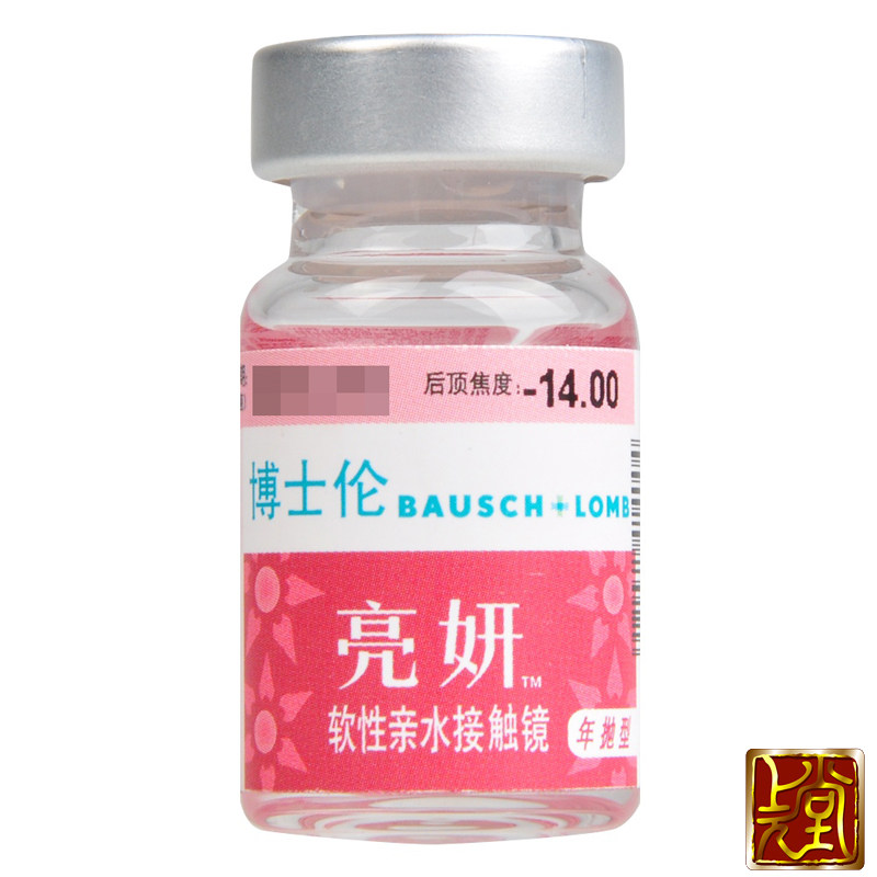 博士伦隐形眼镜年抛亮妍高度数1片装水润舒适透氧买2送镜盒SK