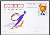 JP75 Commemorative postcard for the 9th Winter Games of the Peoples Republic of China