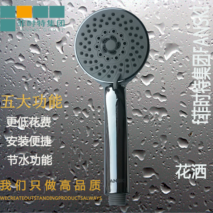 FANSKI five-function hand-held shower head DL506 shower head shower head booster shower head