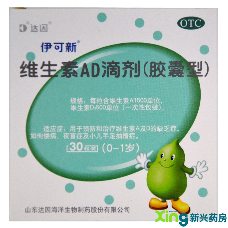 达因  维生素AD滴剂(胶囊型) 30粒 (0-1岁) 佝偻病夜盲症手足抽搐