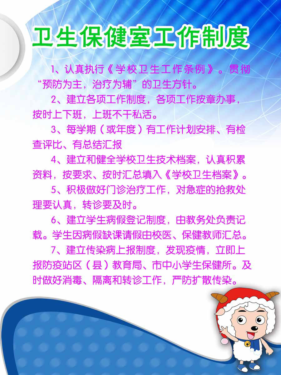 海报印制93素材健康展板523保健室工作制度