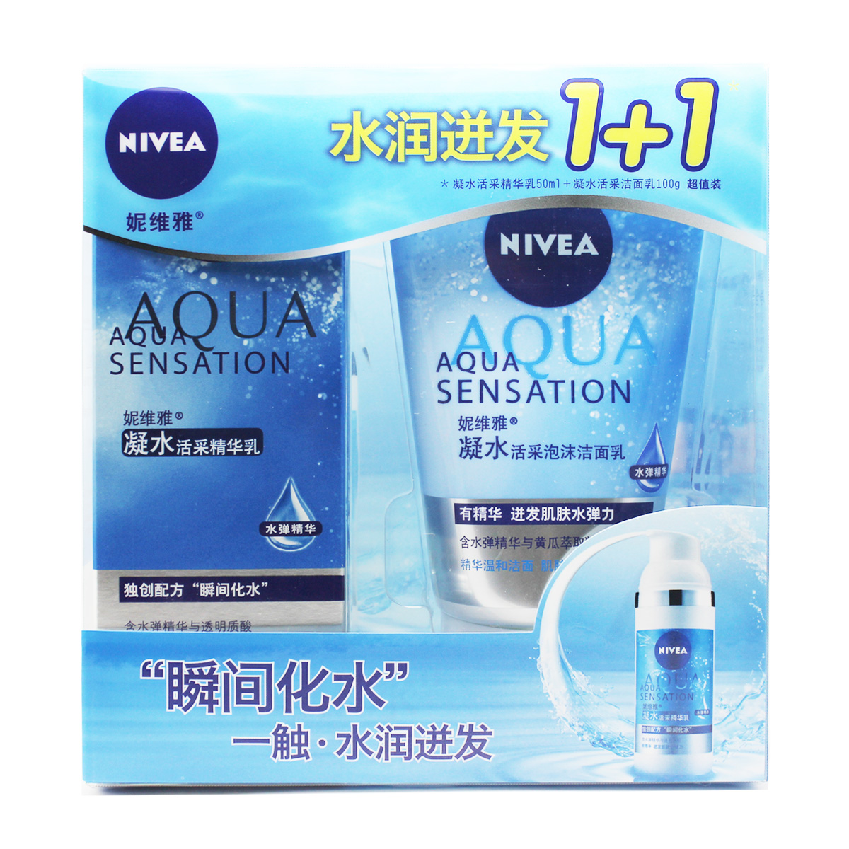 特价清仓 妮维雅凝水活采精华乳50ml面霜送洁面乳/洗面奶50g 保湿