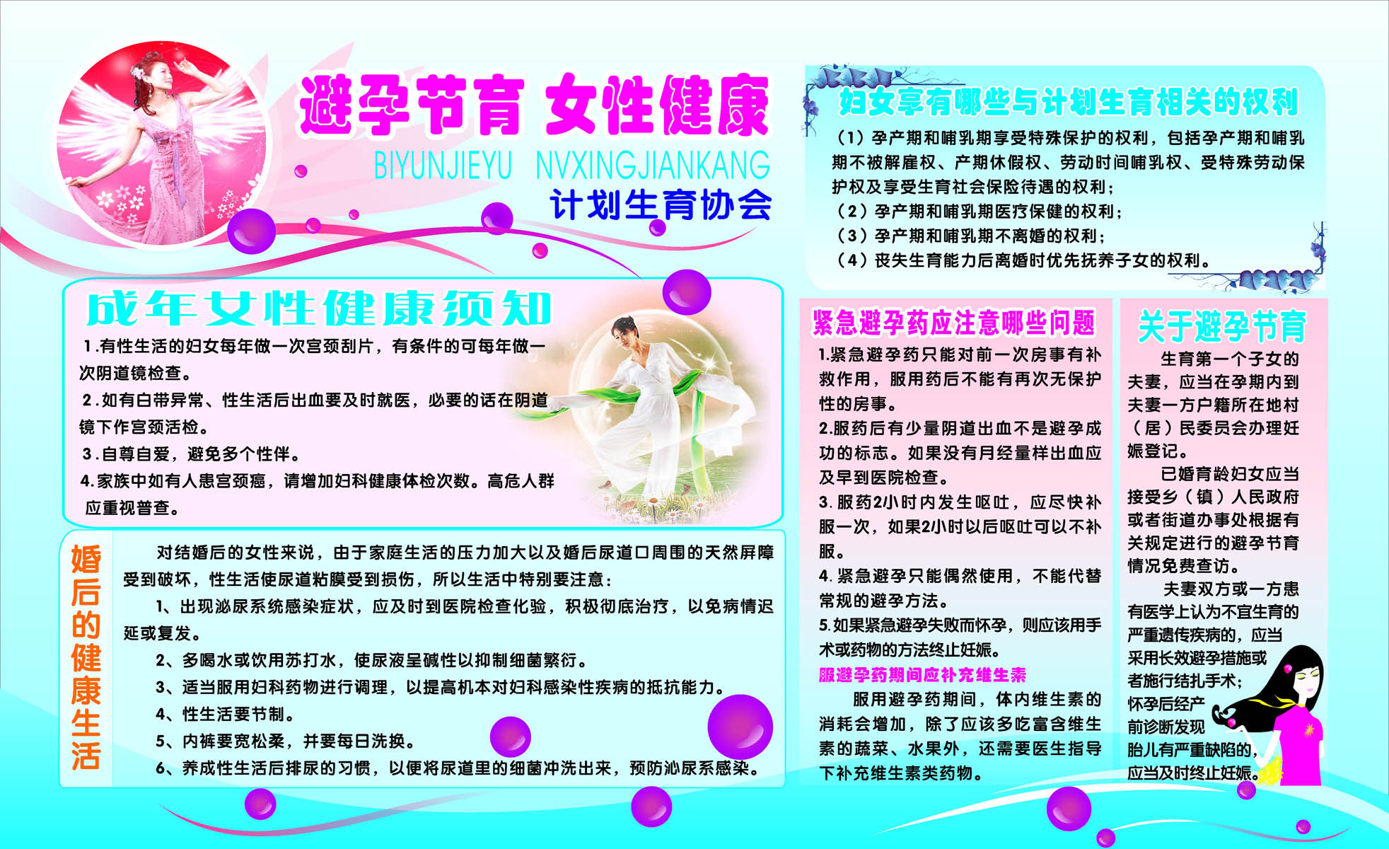 海报印制93素材健康展板283女性健康