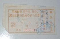 Passenger ticket of Xupu County Sailing Shipping Cooperative in 1972 - One Yuan Qijiao (with quotations)