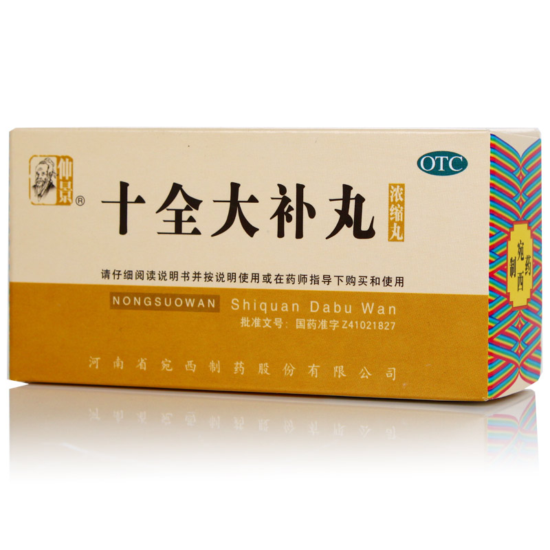 仲景 十全大补丸 200丸*1瓶/盒