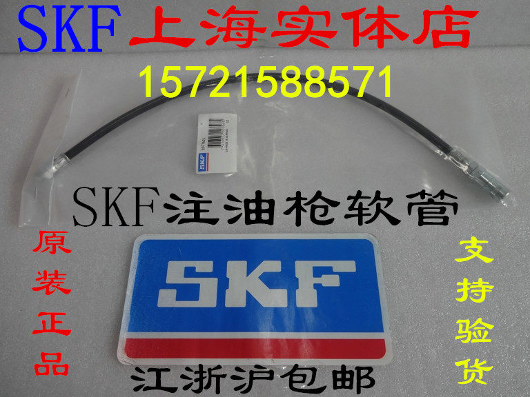SKF yellow oil gun flexible hose 1077601 grease filling gun special extension hose 500MM-Taobao