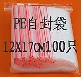 Sealing bag Photo bag Transparent plastic bag Self-tape bag Self-sealed bag 12*17cm 100