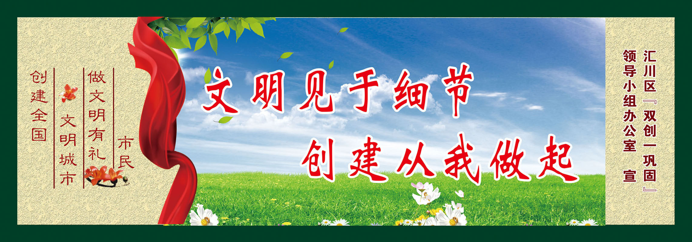 631海报印制海报展板素材464文明卫生城市宣传标语(1)