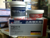  Beijing Tianshan Kesai new industrial repair agent TS2111 super metal repair agent