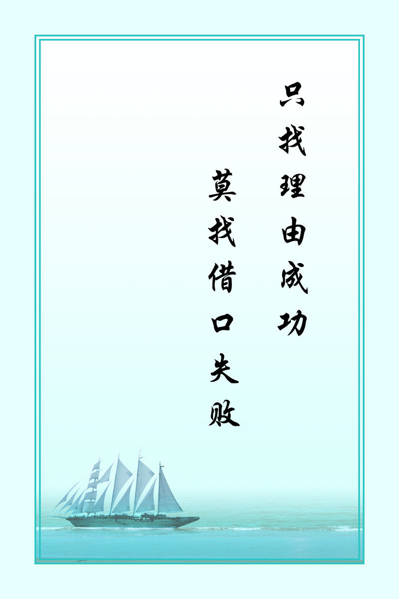 659海报印制展板素材73企业文化励志名言标语