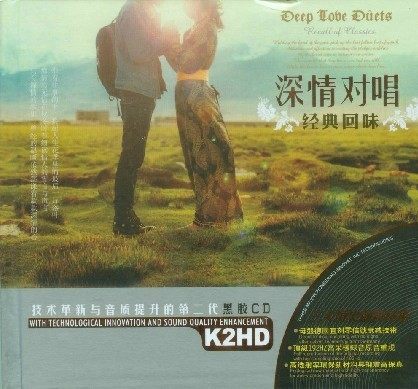 【正版音像】深情对唱：经典回味2CD 德国黑胶 星文唱片 车载CD