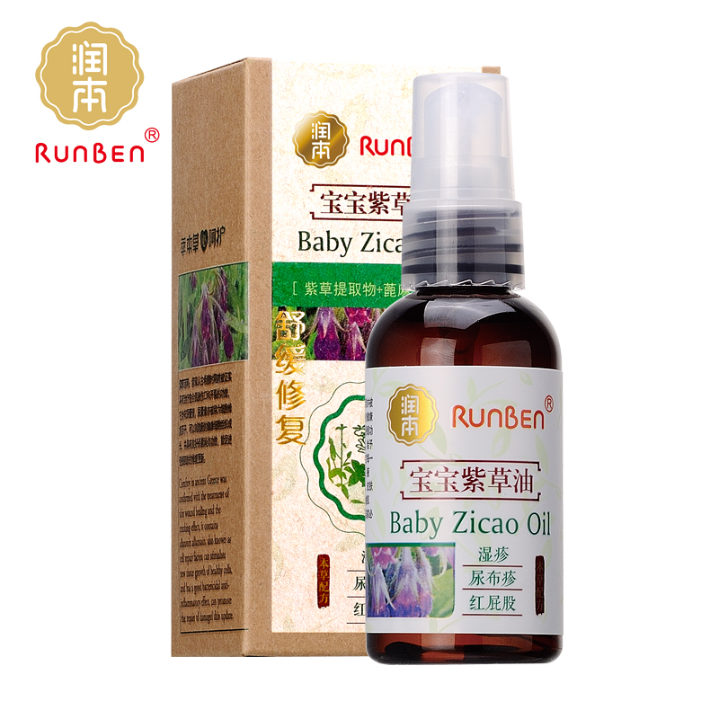 正品润本宝宝天然草本紫草油婴儿护臀膏儿童BB油无激素50ml