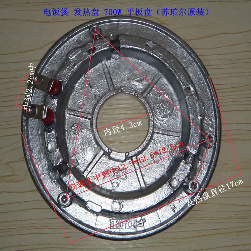 Supor original rice cooker heating plate electric plate rice cooker flat bottom heating plate intelligent 220V700W
