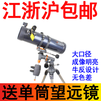 Shanghai Total Generation Real Body Store Star Trong 130EQ Astronomical Telescope Send Small Single Cylinder Big Gift Bag