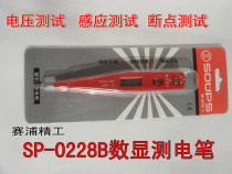 sai pu digital test pencil SP-0228B