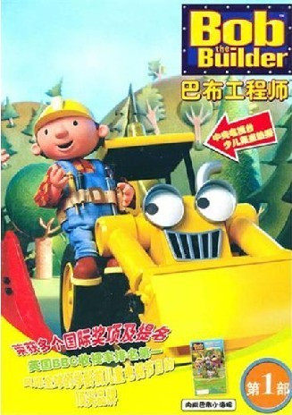 正版：巴布工程师 第一部1-30集 5DVD 【第1部】