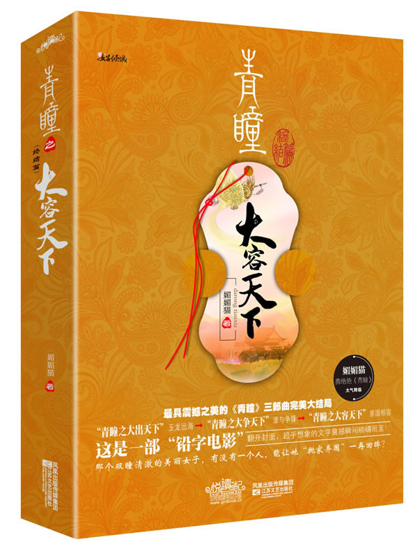 正版包邮青瞳（终结篇）