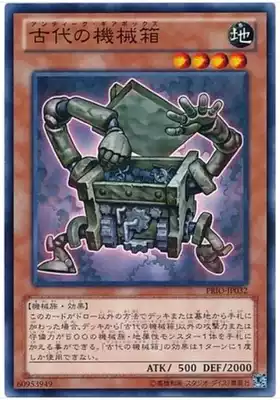 Yu-gi-oh N Pingka Ancient mechanical box