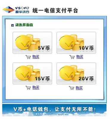 Unified Telecom payment platform 15 yuan V $20 yuan V phone wallet submission tool