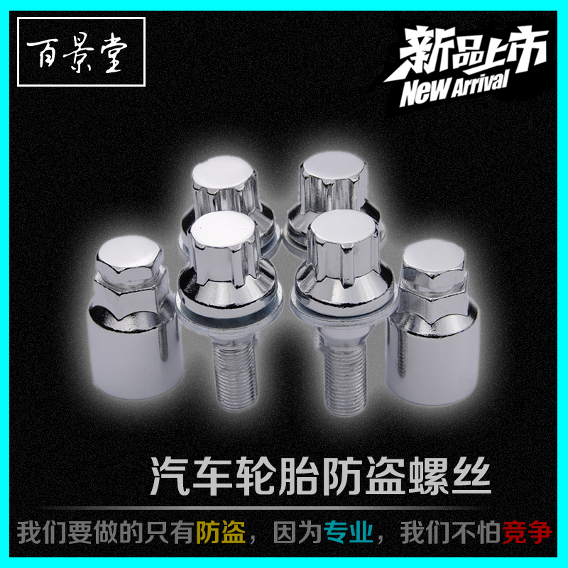 适用于东风风神S30 A60 H30轮胎轮毂防盗螺丝螺母螺栓带钥匙