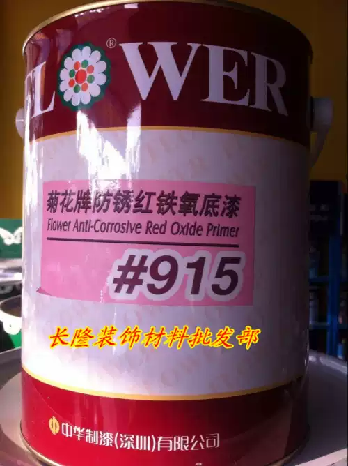 菊花牌防銹紅鐵氧底漆915號金屬防銹漆室內外鋼結構塗料-Taobao-Tmall