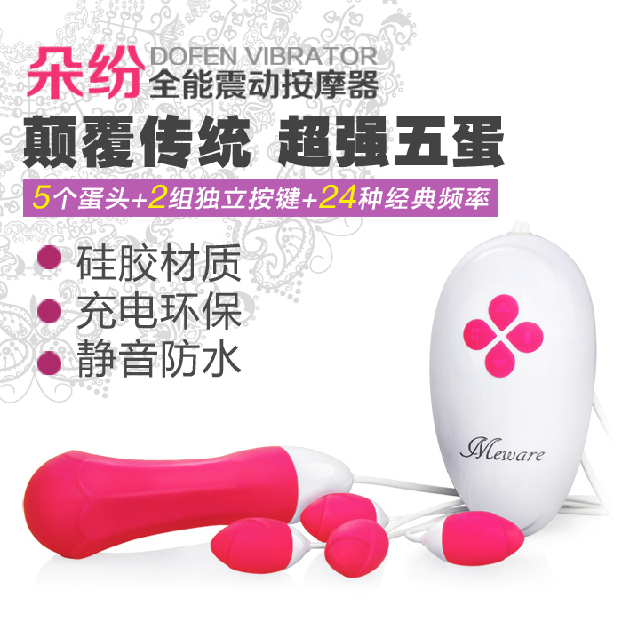 爱巢取悦 朵纷 震动按摩器 5蛋自慰调情环 女用自慰多频震动跳蛋