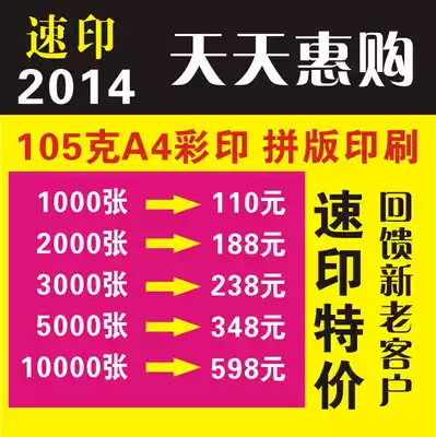 Custom-made printing poster album flyer DM single flyer color page 105g A4 double-sided 10,000 printing