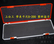 Upper ☆ Work belt table caliper plastic box 0-150-200-300mm box outer packaging box anti-drop box