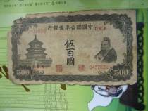Few Chinese banknotes China joint preparation bank 500 yuan (Shuan Feng) Confucius Tianjin 500 yuan 2828
