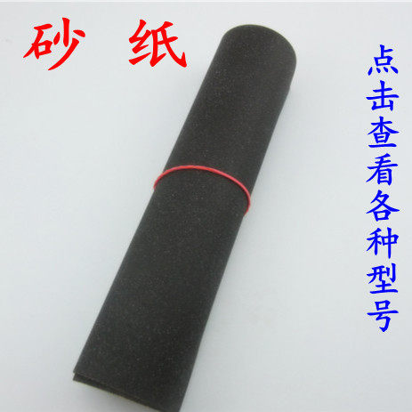 水磨砂纸 耐水砂纸 干磨 抛光砂纸 模型制作 打磨加工 28*23CM