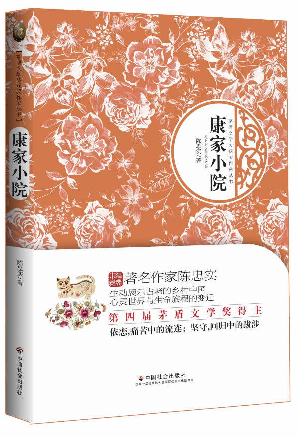 正版包邮康家小院正品图书书籍