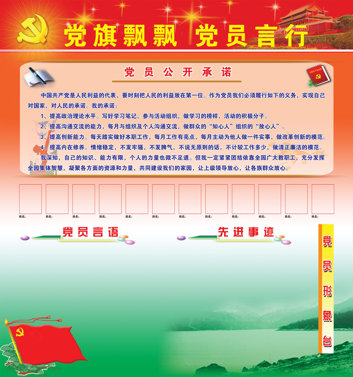 670海报印制展板素材153党建党员公开承诺